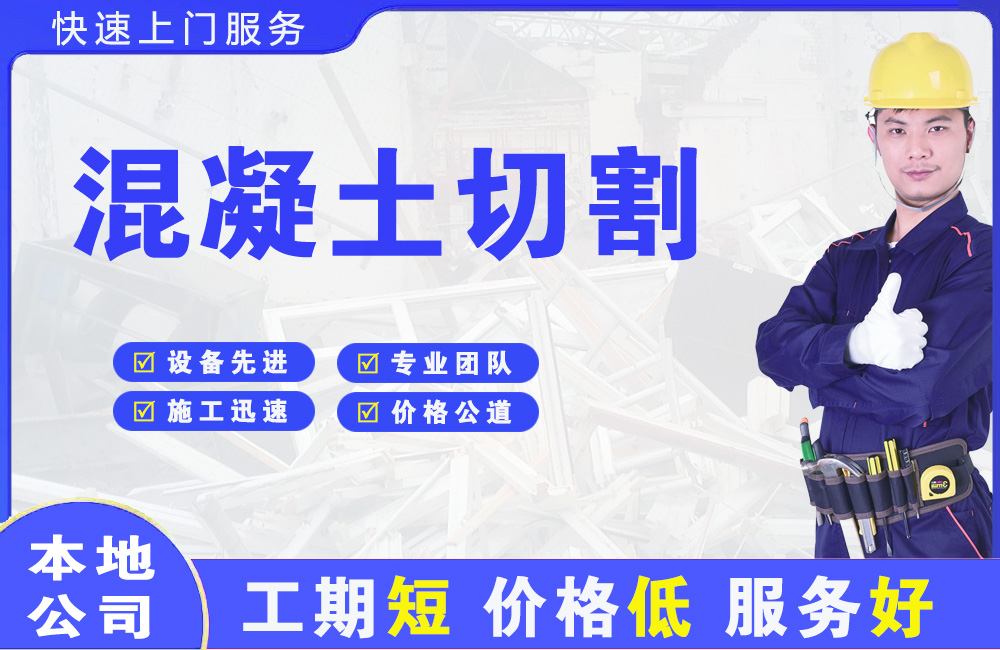 马村混凝土切割