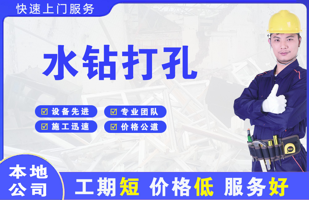 马村水钻打孔