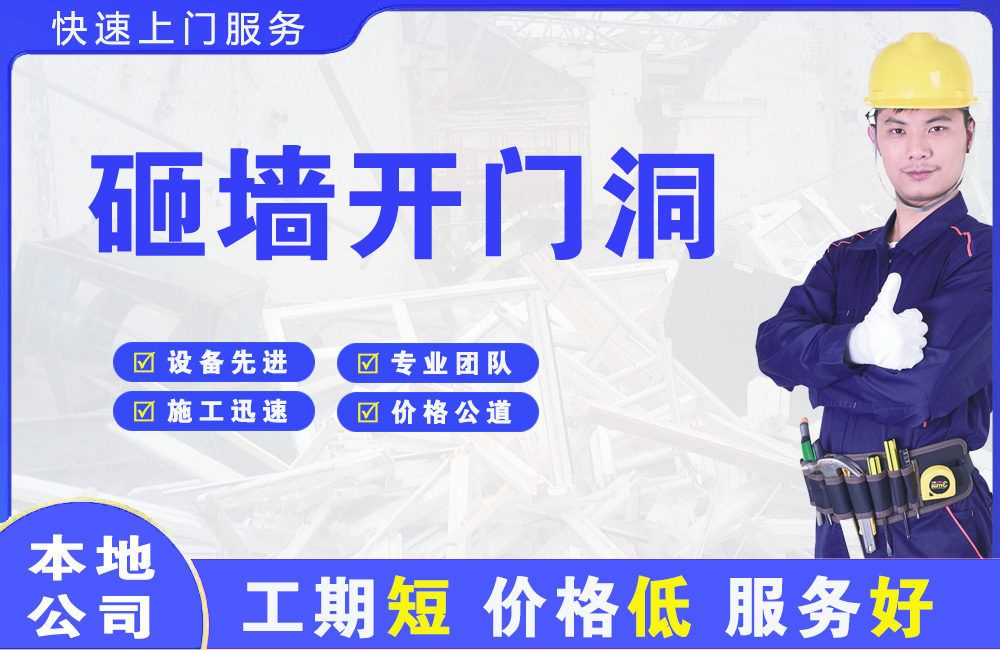 马村砸墙开门洞