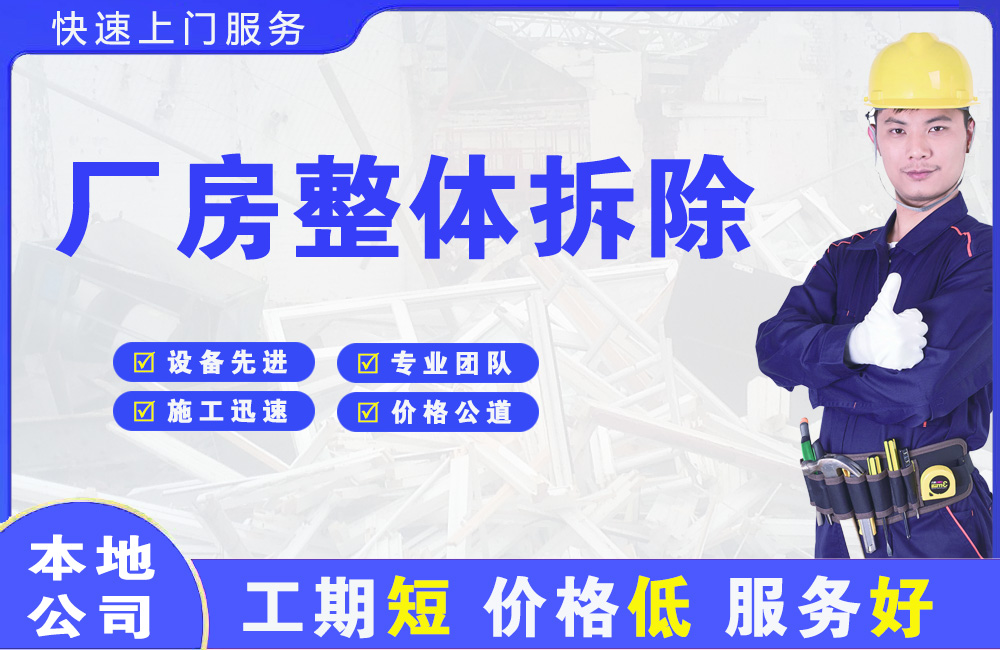 马村厂房整体拆除